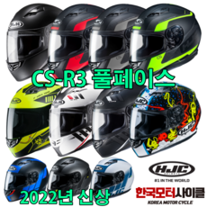 [HJC] CS-R3 홍진헬멧 풀페이스 오토바이 헬멧 쉴드 겨울헬멧 스쿠터 바이크 한국모터싸이클, CS-R3 도스타 MC3HSF, XL