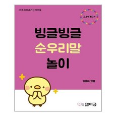 순우리말