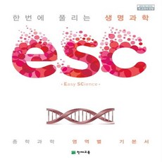 esc과학