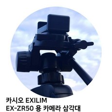 MDF9986 카시오 EXILIM EX-ZR50 용 카메라 삼각대 삼각대/카메라/캐논/니콘, 상세페이지 참조