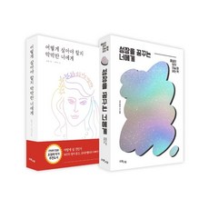 어떻게살아야할지막막한너에게