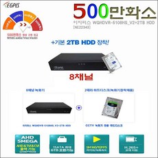 이지피스 WQHDVR-5108HS_V2+2TB HDD - 이지피스dvr