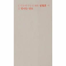 문학동네시인선1