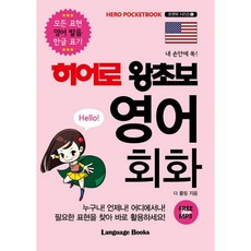히어로왕초보영어단어
