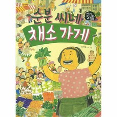 이노플리아 순분씨네 채소 가게-13 일과 사람 채소 장수, One color | One Size@1