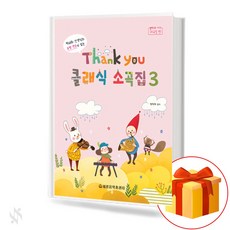 땡큐클래식소곡집
