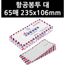(9760190) 항공봉투 대 65매 235x106mm