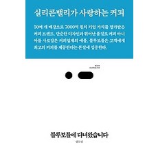 블루보틀책