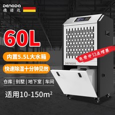 제습기 Denoda 산업용 창고 지하실 가정용 고출력 건조 수분 흡수기, 60L-물탱크