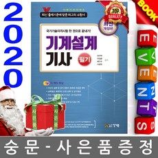 기계설계기사필기