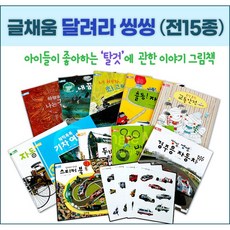 달려라씽씽자동차