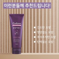 실용적인 컬링 에센스 160g 머릿결 상한 머리복구 손상 모발케어 셀프헤어클리닉 퍼스트온, 웰코스 컨퓸 컬링 에센스 160g