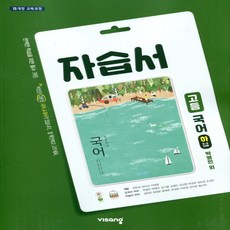 (사은품) 2023년 비상교육 고등학교 국어 하 자습서/박영민 교과서편 고1 1학년 고1, 국어영역