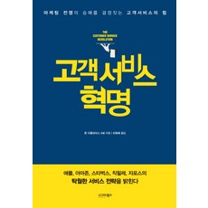 고객서비스혁명