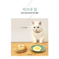 히동이와야옹이네