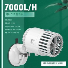 수족관 파도 발생기 연못 펌프 5W 생성기 잔물결 어항 수조 물순환, 저소음 대유량 조절 가능 단일 헤드 10W