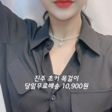 오성상회 진주초커 레이어드목걸이 패션목걸이 진주목걸이 2컬러 목걸이