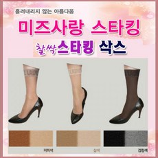 밴드스타킹삭스