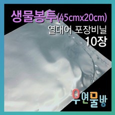 [우연물방] 수족관 생물 봉투 (열대어 포장 비닐 50cm x 20cm) 10장 - 수족관용품 어항용품, 10개
