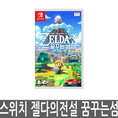 젤다꿈꾸는섬