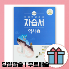 중2역사미래엔
