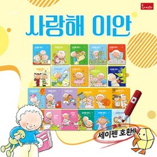 [전집] 사랑해 이안 생활동화 (전22권), 봄이아트북스(전집)