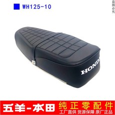 혼다 WH125 슈퍼커브 시트 커스텀 튜닝 안장, WH125-10, 1개