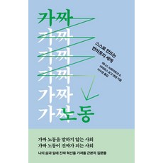 이노플리아 가짜 노동 스스로 만드는 번아웃의 세계