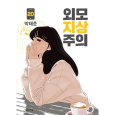 외모지상주의