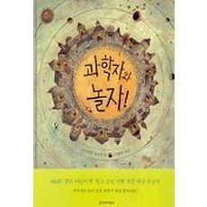 과학자와 놀자, 창작과비평사, 어린이 교양 단행본 시리즈