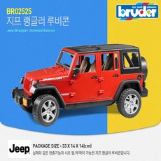  브루더 2525 지프 랭글러 루비콘 jeep, 단품 