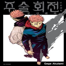주술회전공식팬북