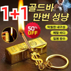 1+1 골드바 만번 성냥 기발한 성냥, 2 + 2, 3 + 3