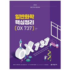 핵심일반화학
