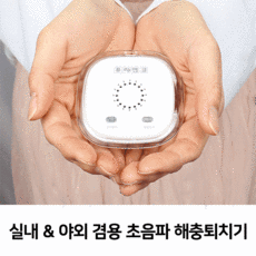 휴대용벌레퇴치기