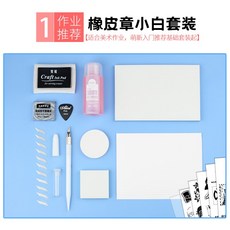 지우개 도장 스탬프 만들기 DIY 초보자 입문 세트, 초보자용 세트