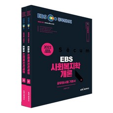 ebs사회복지공무원