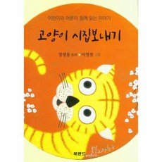 유니오니아시아 고양이 시집보내기, 상품명