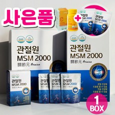 관절호관원 관절원 MSM 2000 프리미엄 무릎 관절 연골 마시는 엠에스엠 부모님 선물 + 사은품 2100ml 1개 관절원+사은품