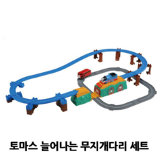 토마스무지개다리