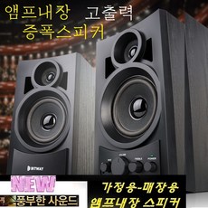 앰프내장스피커