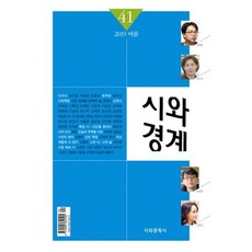 시와 경계 2019.여름