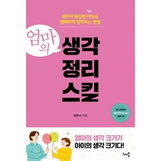 생각정리스킬