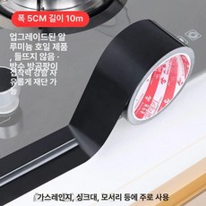 주방 스크래치 차량 테이프 마스킹 인덕션 보수 가구
