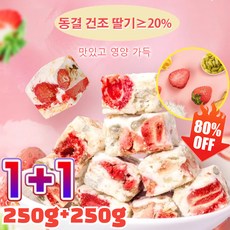 250g+250g 특선젖부 특선 전통떡 딸기 진향 동결건조 양젖 간식 특선간식 양젖 동결건조 과자, 1+1(250g/봉), 250g, 2개