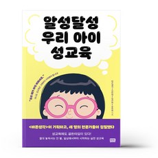 알성달성 우리 아이 성교육, One color | One Size