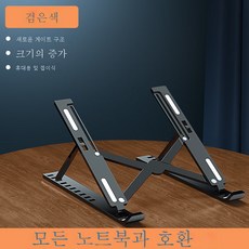 높이조절노트북받침대