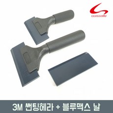 3M 블루맥스 헤라 5인치 썬팅공구 핸드스퀴지, 선택1) 3M 썬팅 헤라 (소)