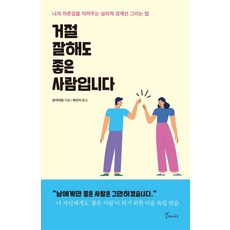 거절하는법