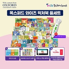 옥스퍼드 와이즈 픽처북 (총 84권) ...